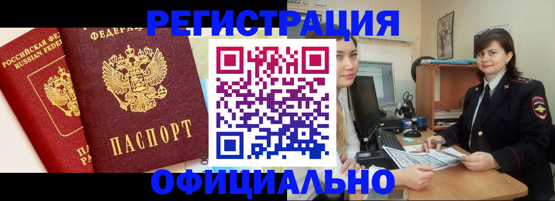 прописка в Кировской области